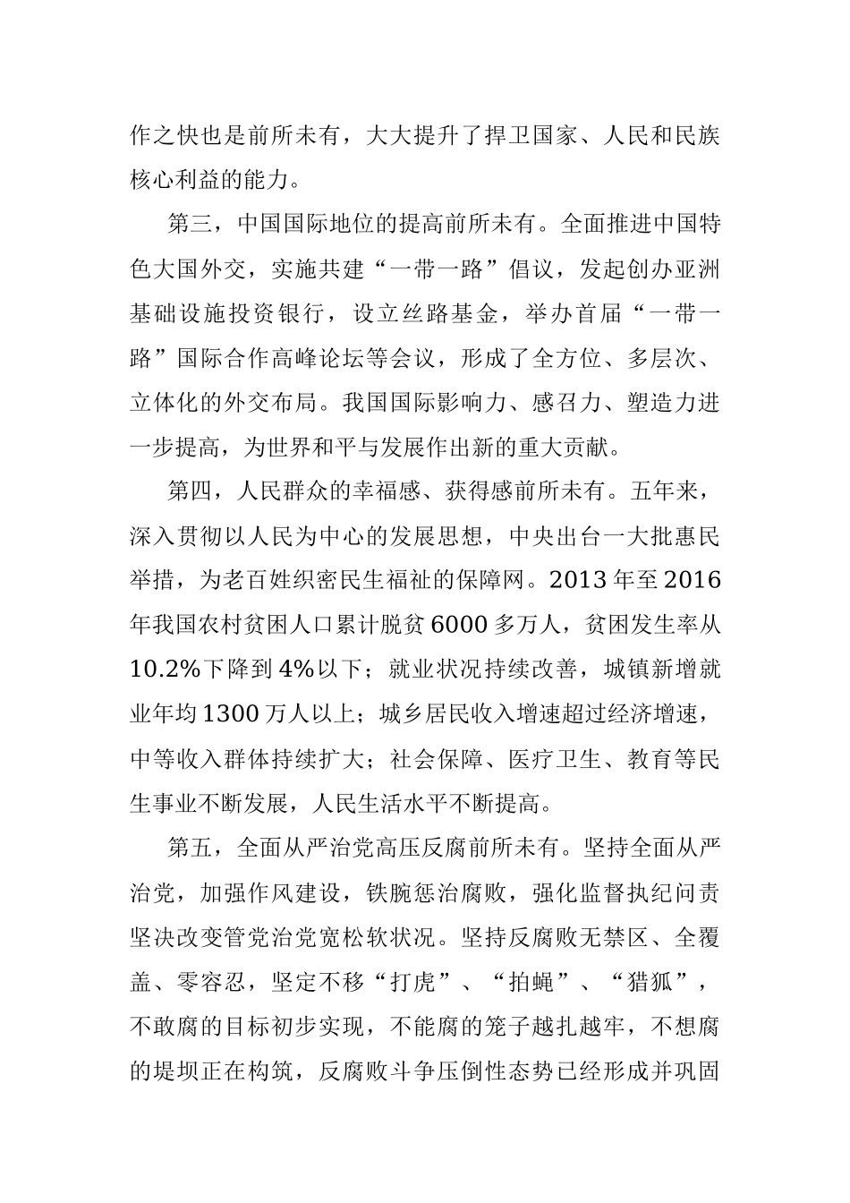 市委书记××谈十九大报告学习体会.docx_第3页