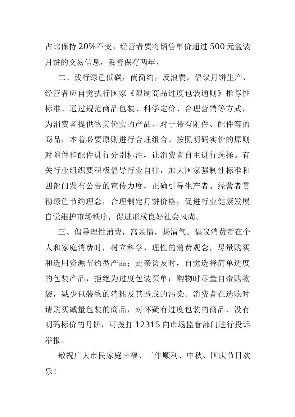 市场监督管理局遏制商品过度包装、践行简约绿色消费倡议书.docx_第2页
