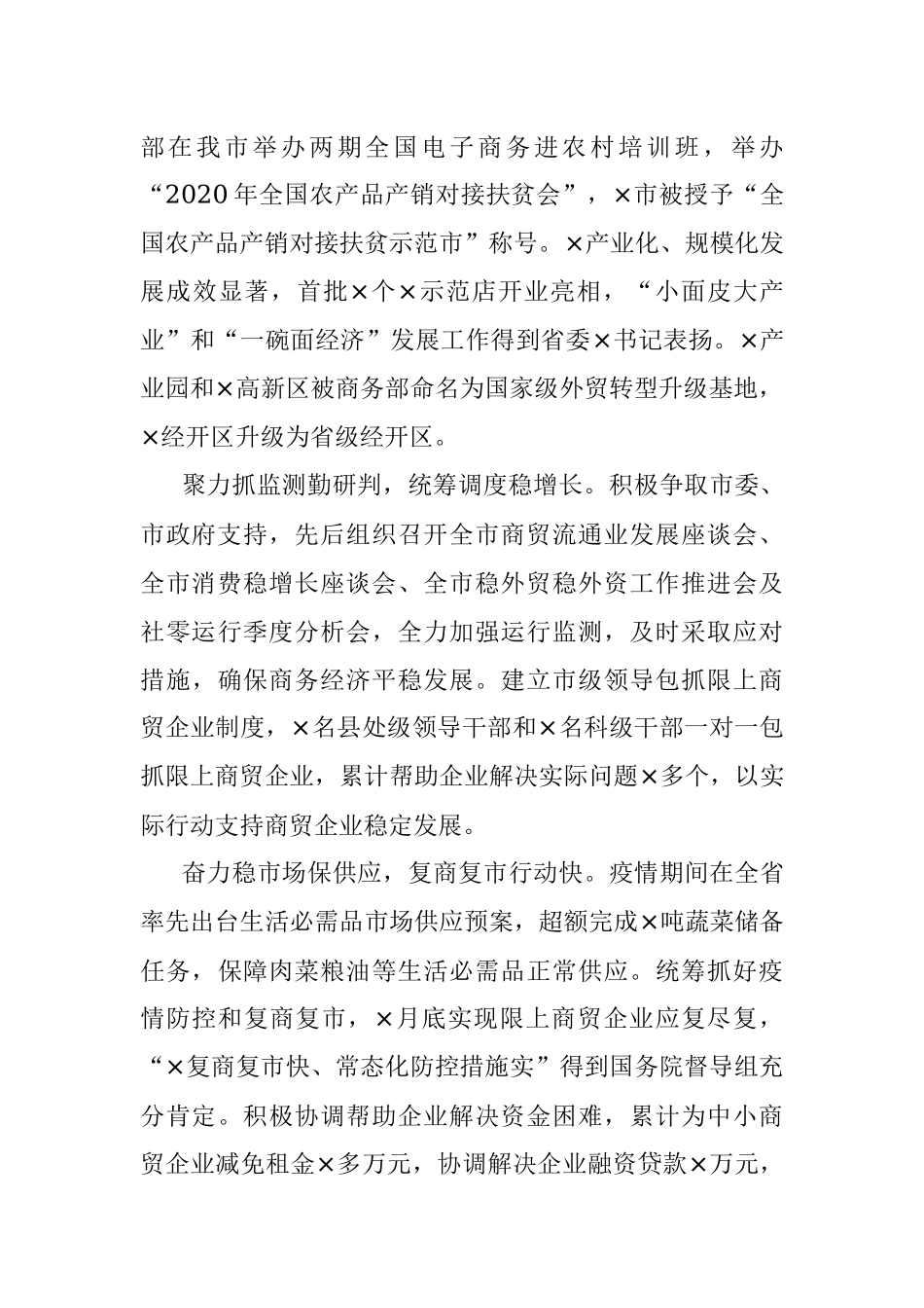 市商务局党组书记在全市稳外贸促消费暨2021年商务工作会上的报告.docx_第2页