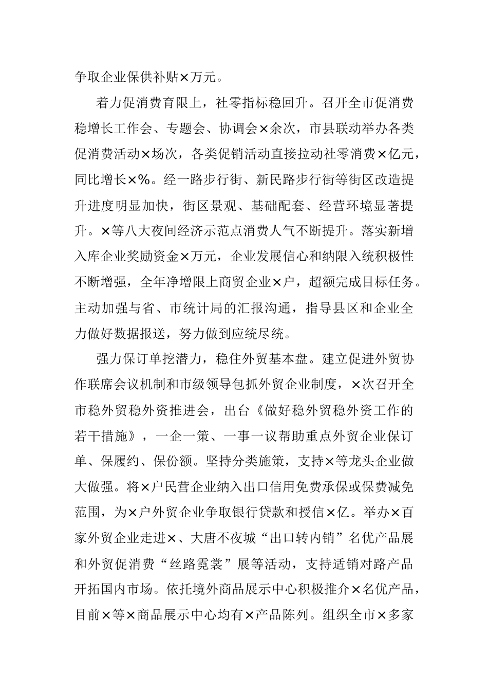 市商务局党组书记在全市稳外贸促消费暨2021年商务工作会上的报告.docx_第3页