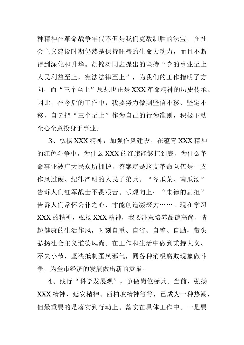 市委党校中青班赴XXX考察报告.docx_第3页