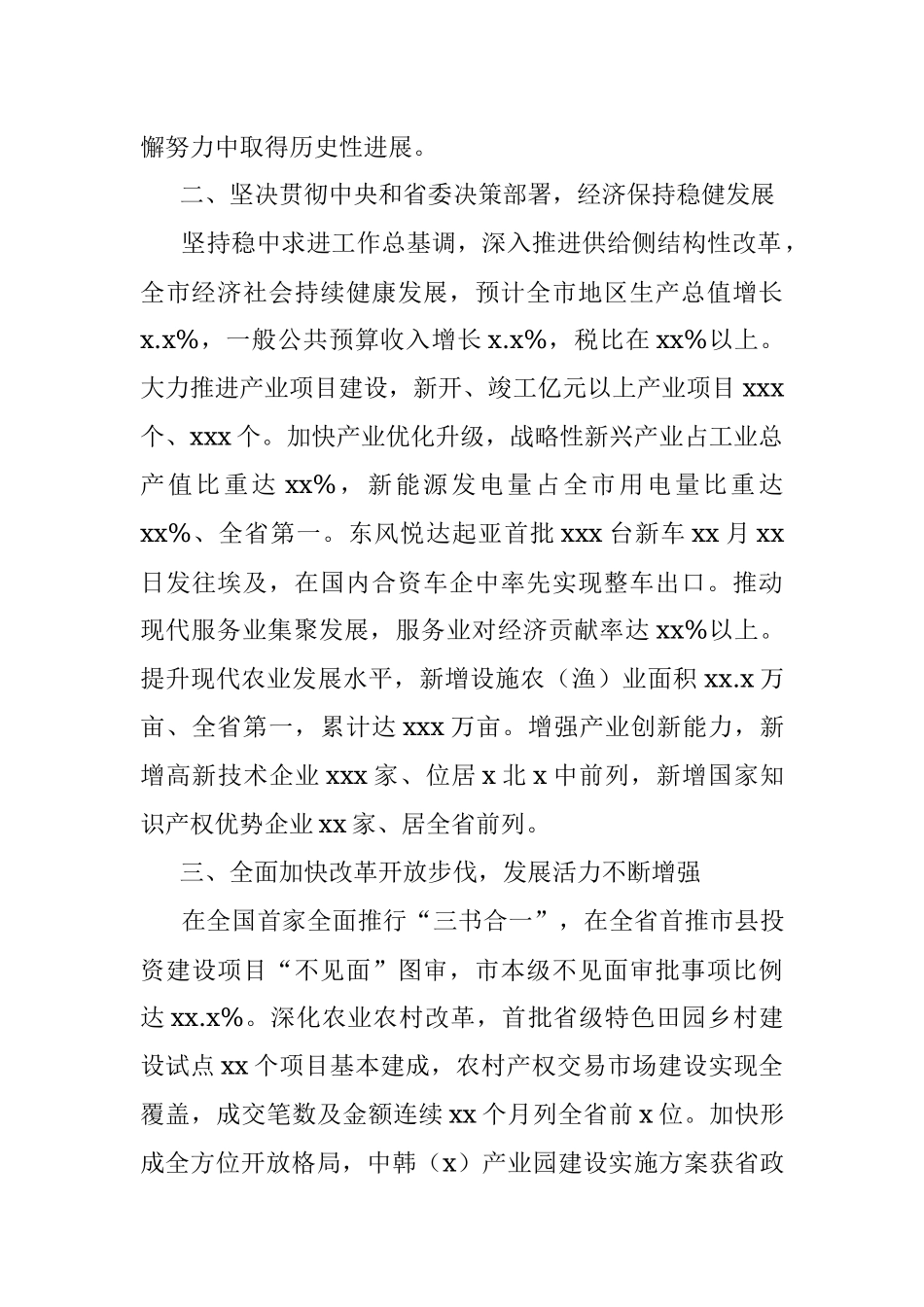市委书记述职述廉报告.docx_第2页