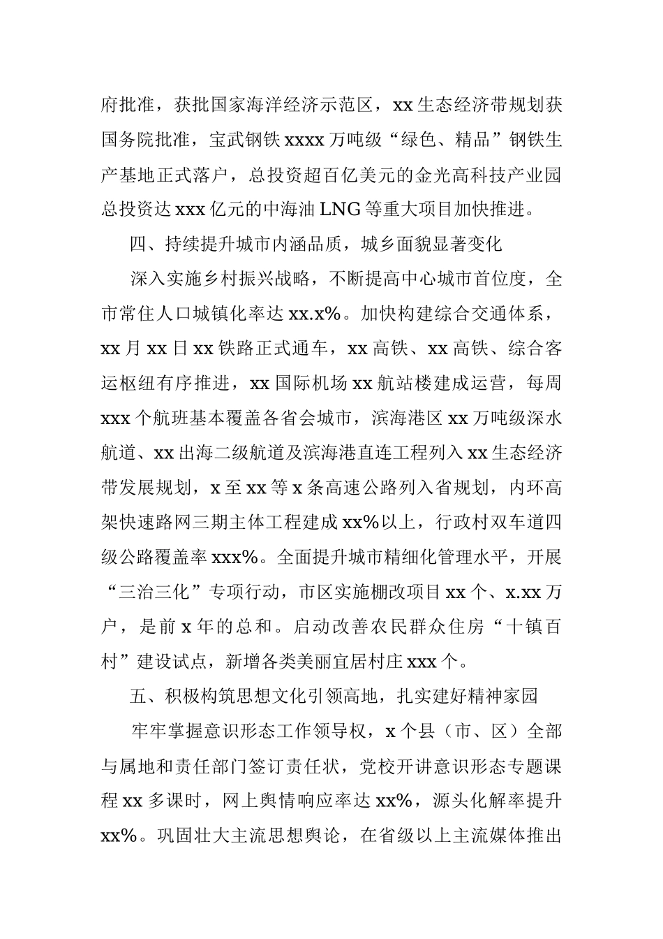 市委书记述职述廉报告.docx_第3页