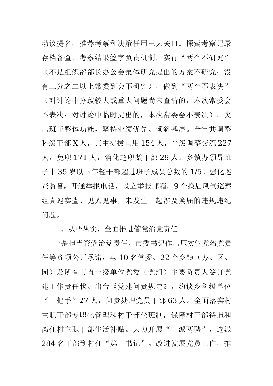 市委常委班子专题民主生活会 整改落实情况报告.docx_第2页