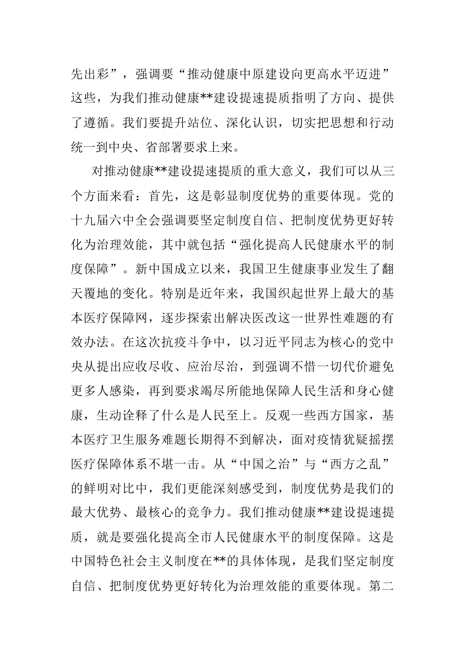 市委书记在全市卫生健康大会上的讲话材料.docx_第3页