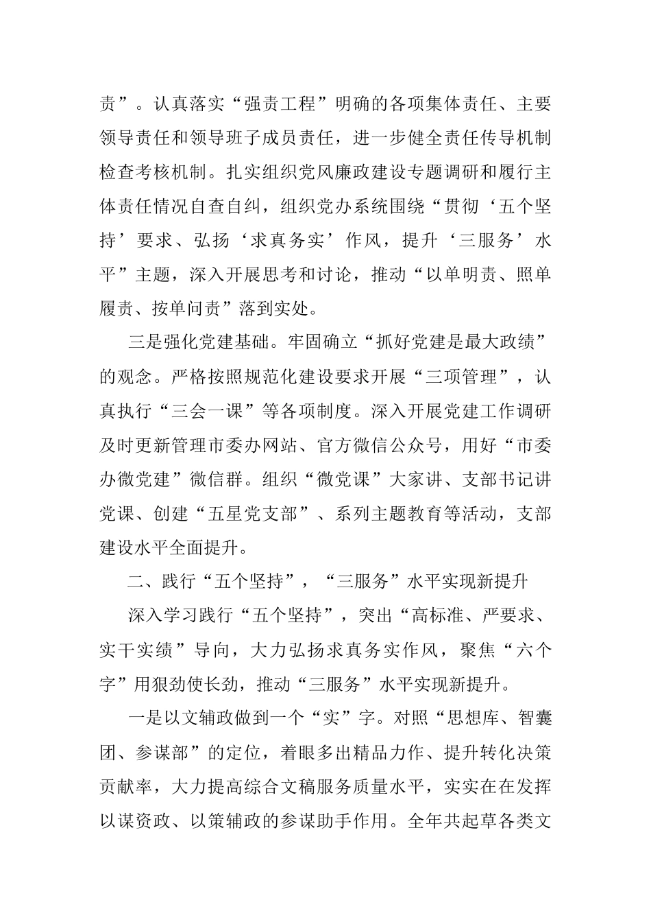 市委办领导班子述责述廉述职述法报告.docx_第2页