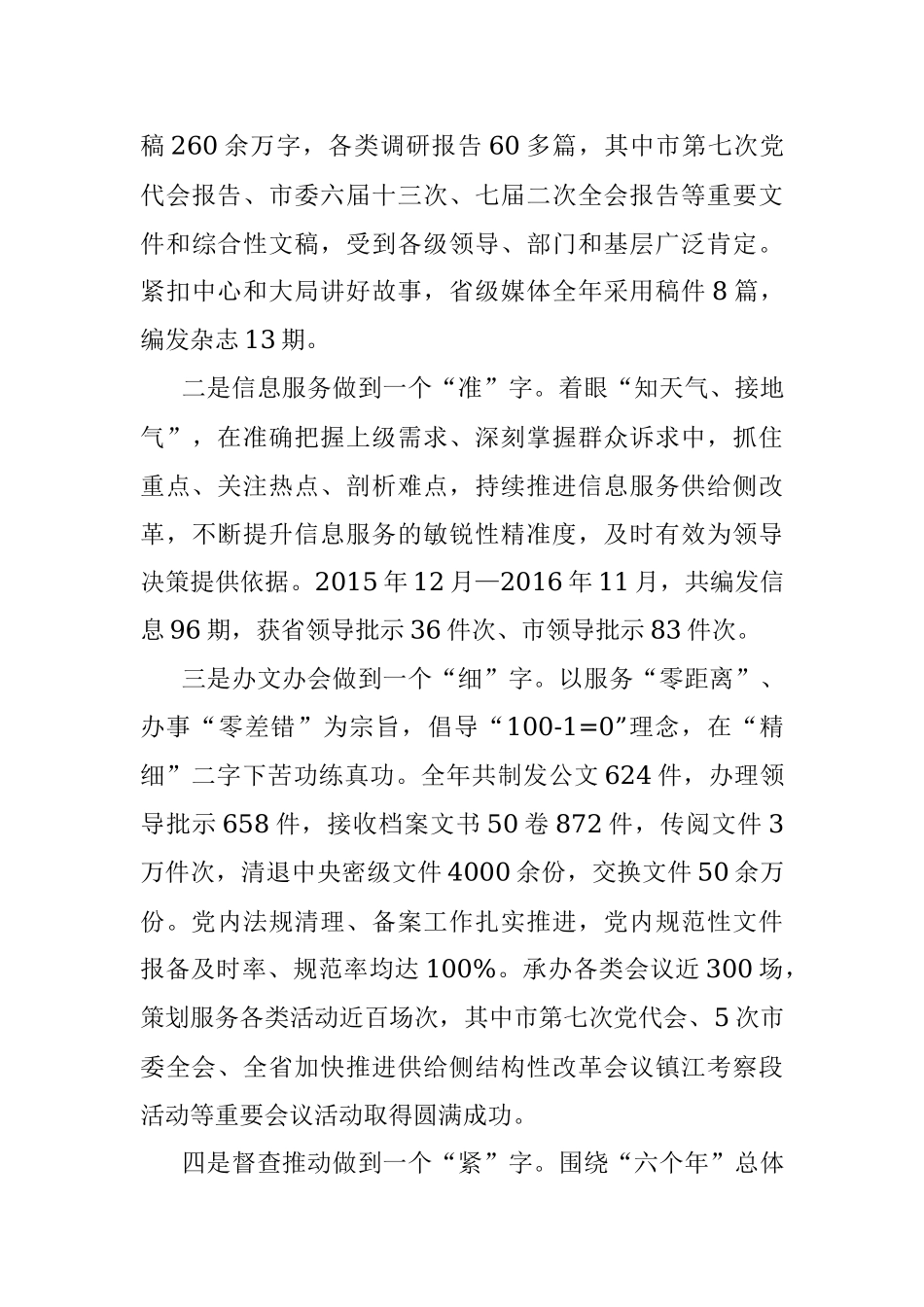 市委办领导班子述责述廉述职述法报告.docx_第3页