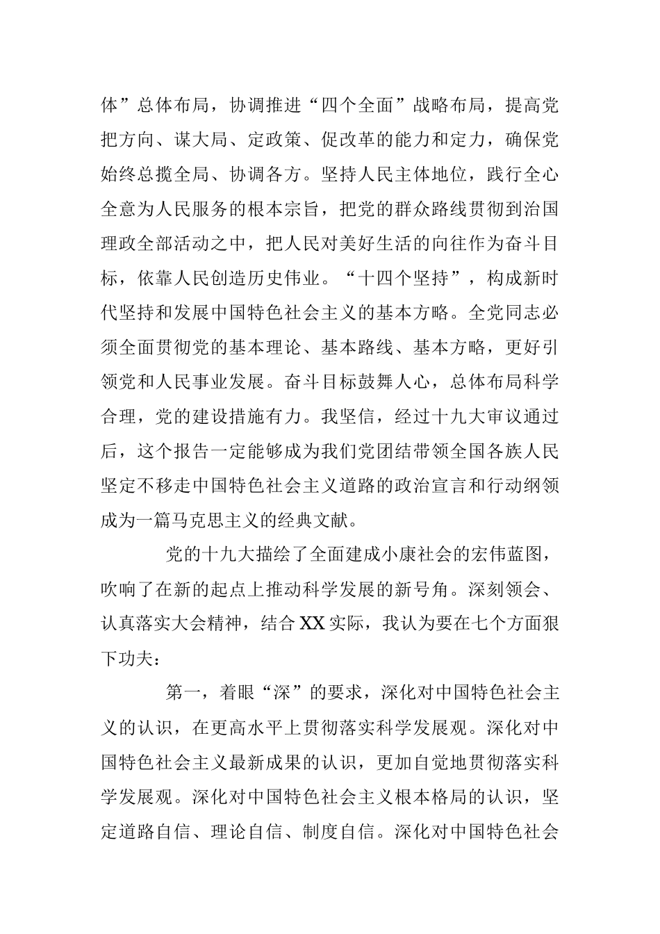 市委书记在中心组学习十九大报告专题学习会上的发言.docx_第2页
