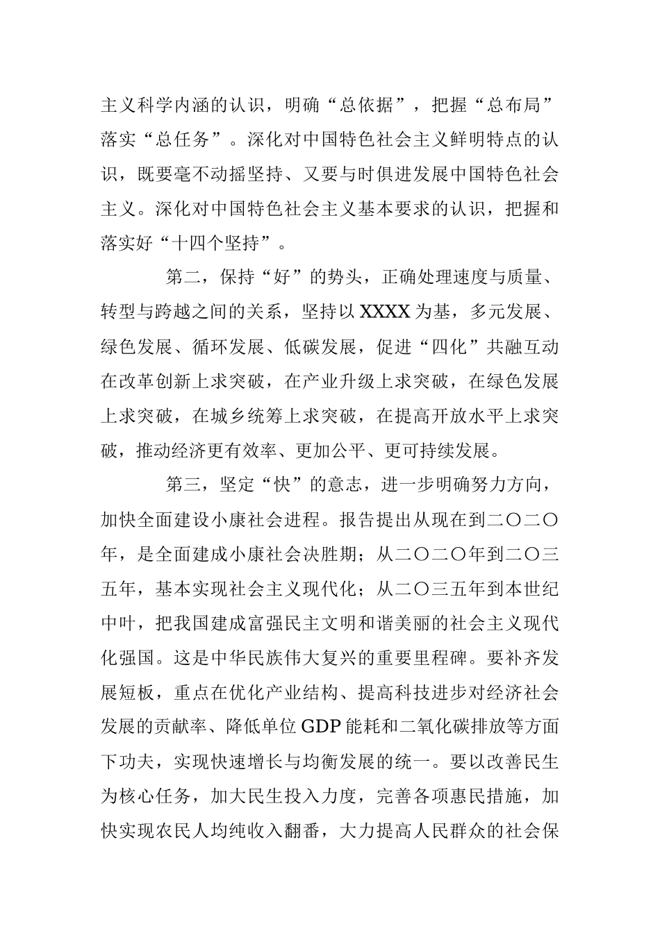 市委书记在中心组学习十九大报告专题学习会上的发言.docx_第3页