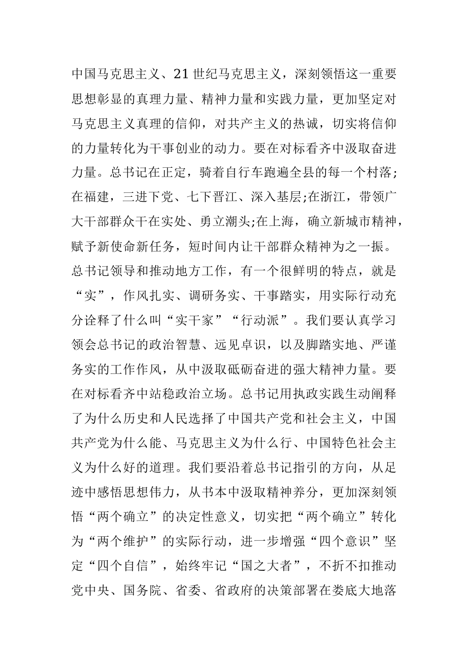市委书记2022年理论中心组学习发言材料.docx_第2页