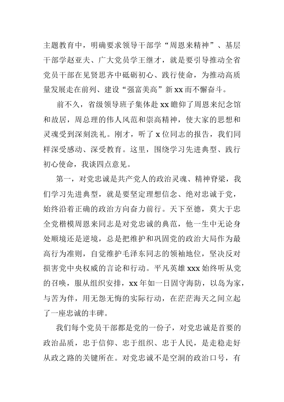 市委书记在庆“七一”表彰暨主题教育先进事迹报告会上的讲话.docx_第3页