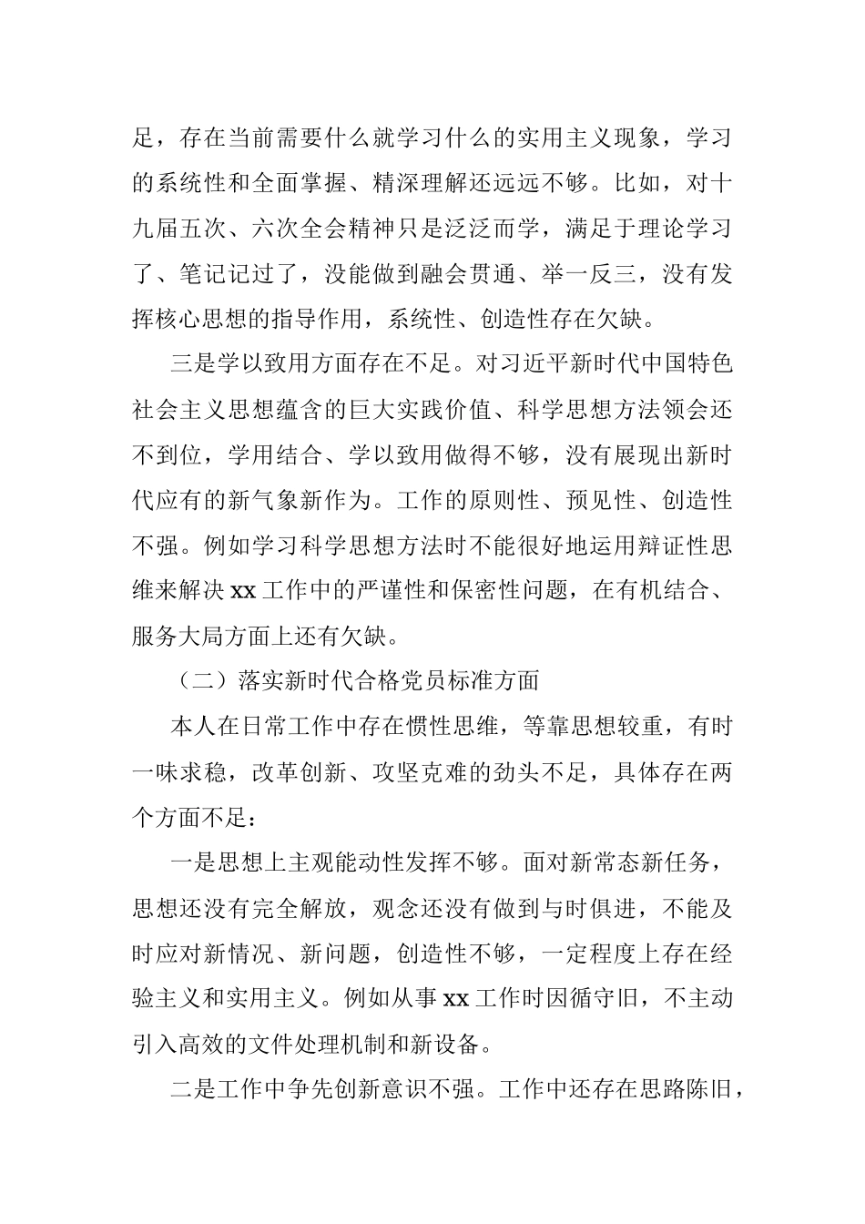 市委办干部2021年组织生活会个人对照检查材料.docx_第2页