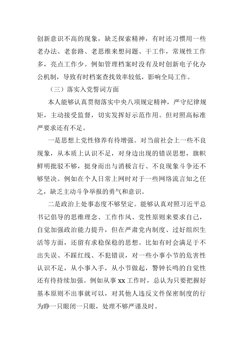 市委办干部2021年组织生活会个人对照检查材料.docx_第3页