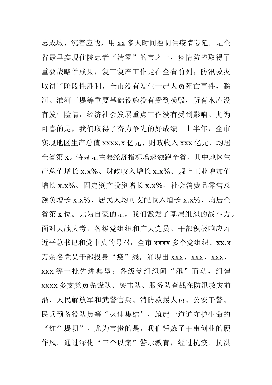 市委书记 在市委全体扩大会议上的报告和总结讲话（年终全会总结讲话）.docx_第2页