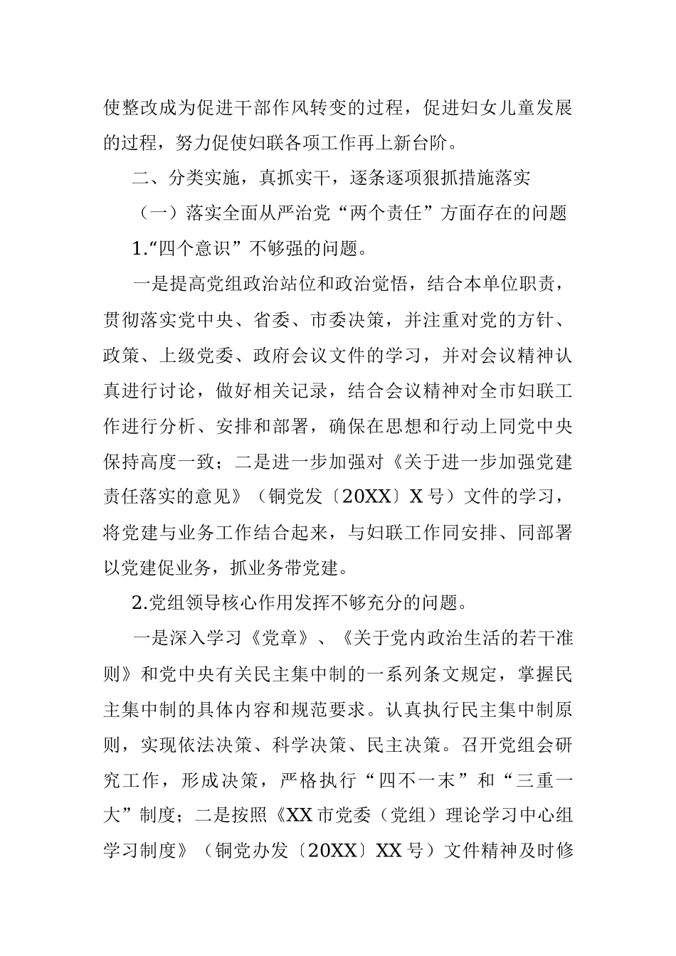 市妇联党组关于巡察整改情况的通报.docx_第2页