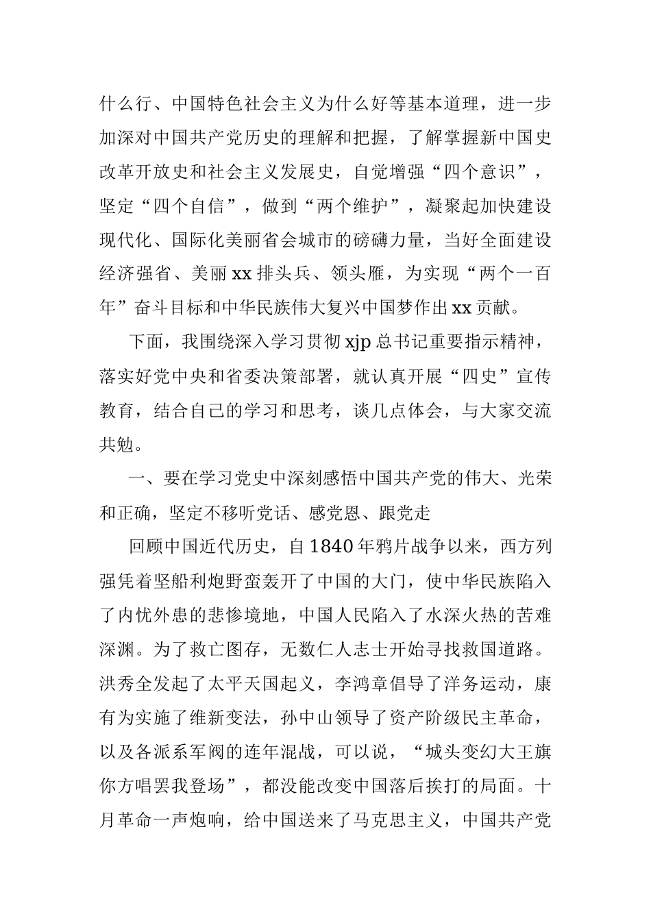 市委书记在党史学习教育专题党课会上的报告.docx_第2页