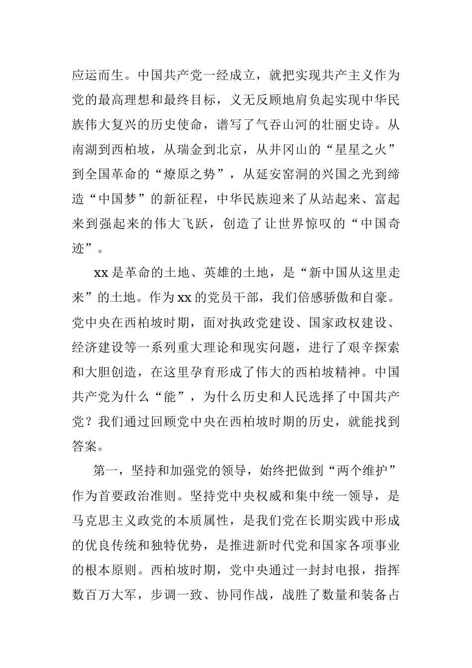 市委书记在党史学习教育专题党课会上的报告.docx_第3页