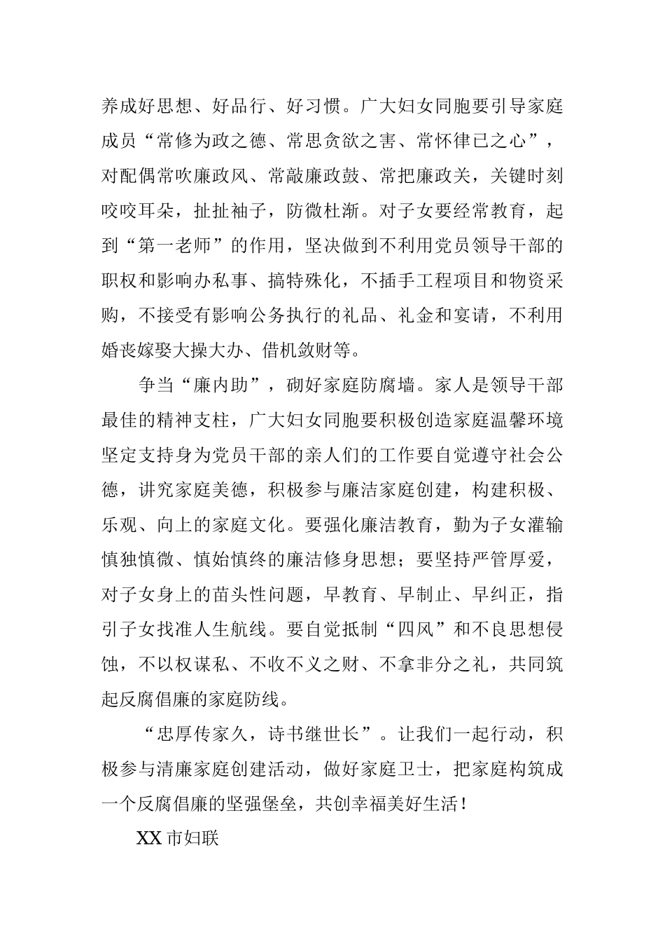 市妇联 “三八”妇女节致妇女的一封倡议书.docx_第2页