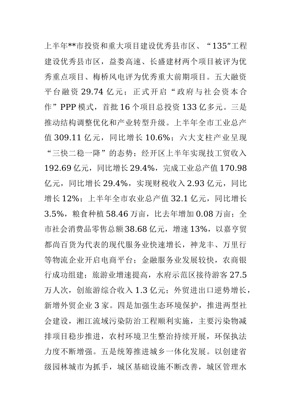 市委常委会工作报告.docx_第3页