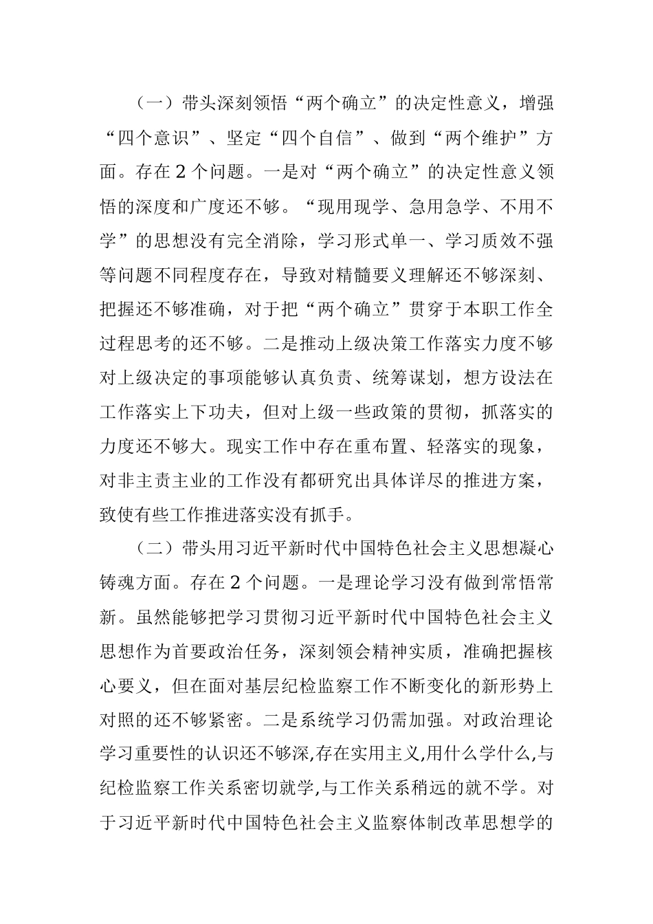 市委常委、纪委书记、监委主任民主生活会个人对照检查材料.docx_第3页