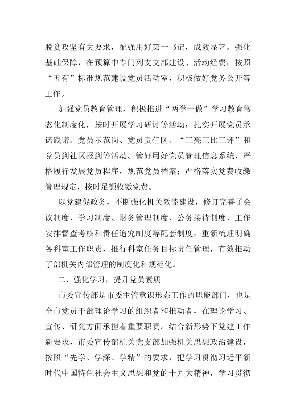 市委党建工作述职报告 .docx_第2页