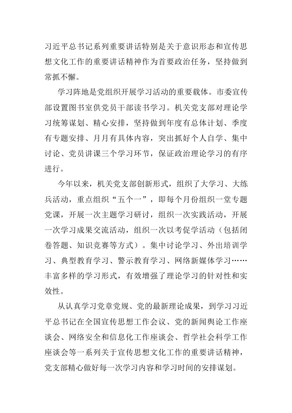 市委党建工作述职报告 .docx_第3页