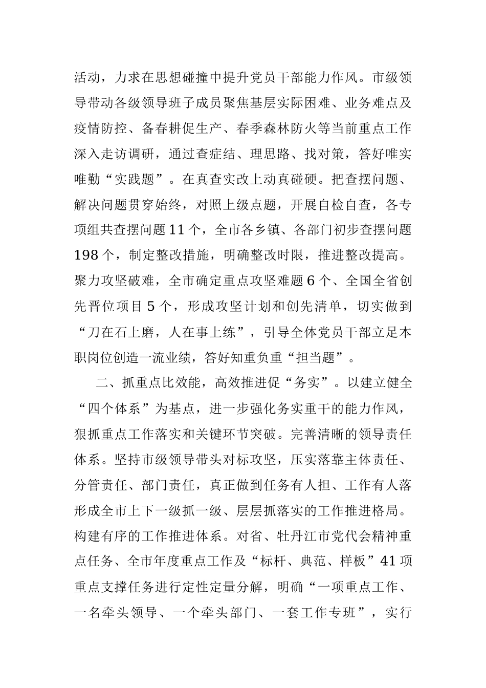 市委书记能力作风建设年研讨发言材料.docx_第2页