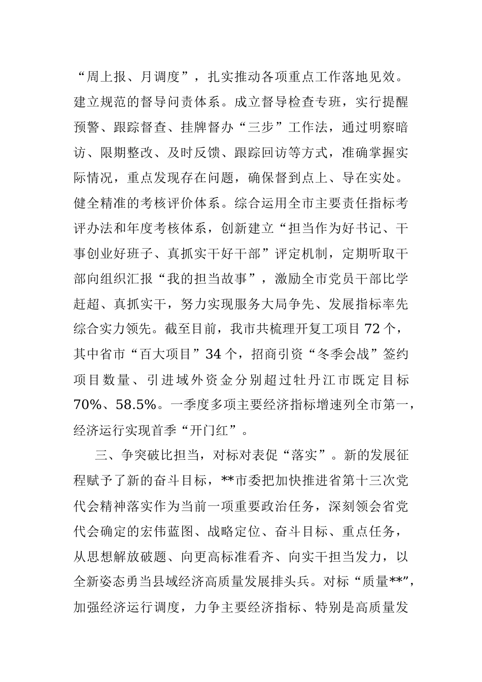 市委书记能力作风建设年研讨发言材料.docx_第3页