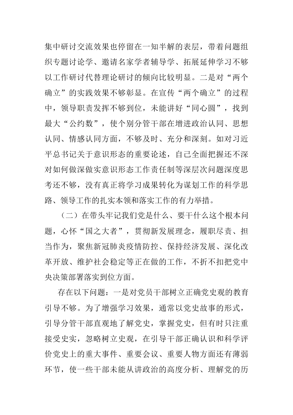 市委常委、宣传部长党史学习教育民主生活会对照检查提纲.docx_第2页