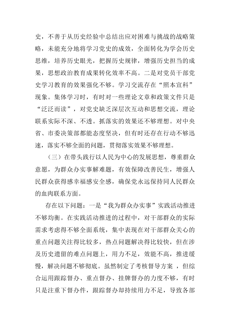 市委常委、宣传部长党史学习教育民主生活会对照检查提纲.docx_第3页