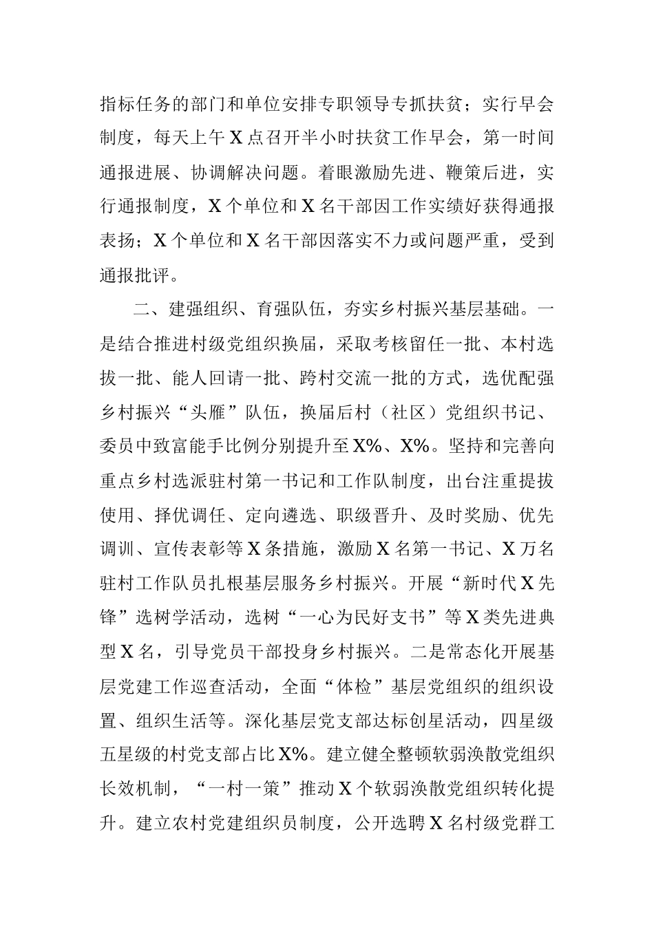 市委组织部2021年实施乡村振兴战略进展情况报告.docx_第2页