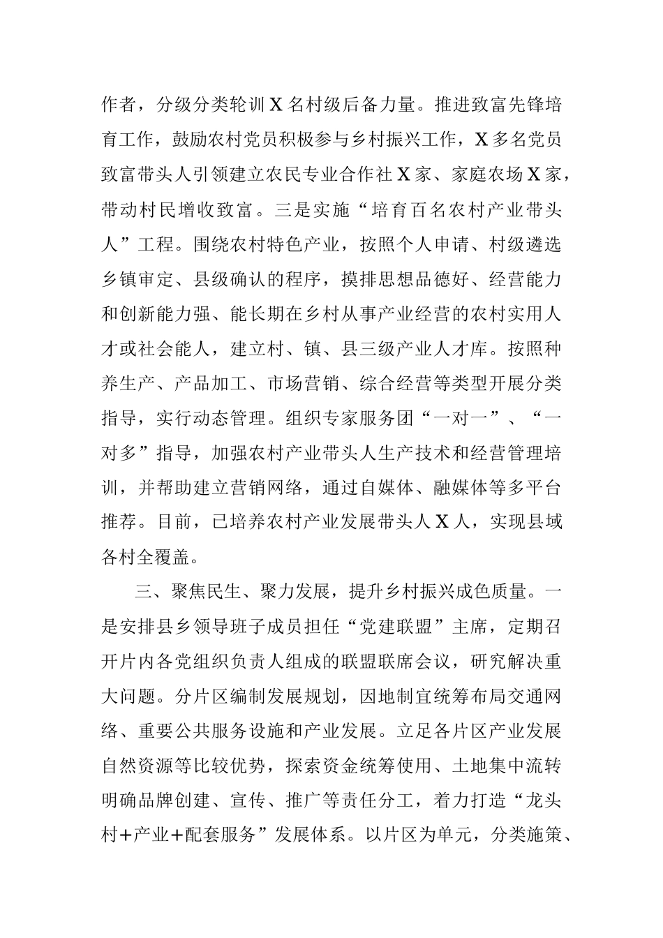 市委组织部2021年实施乡村振兴战略进展情况报告.docx_第3页