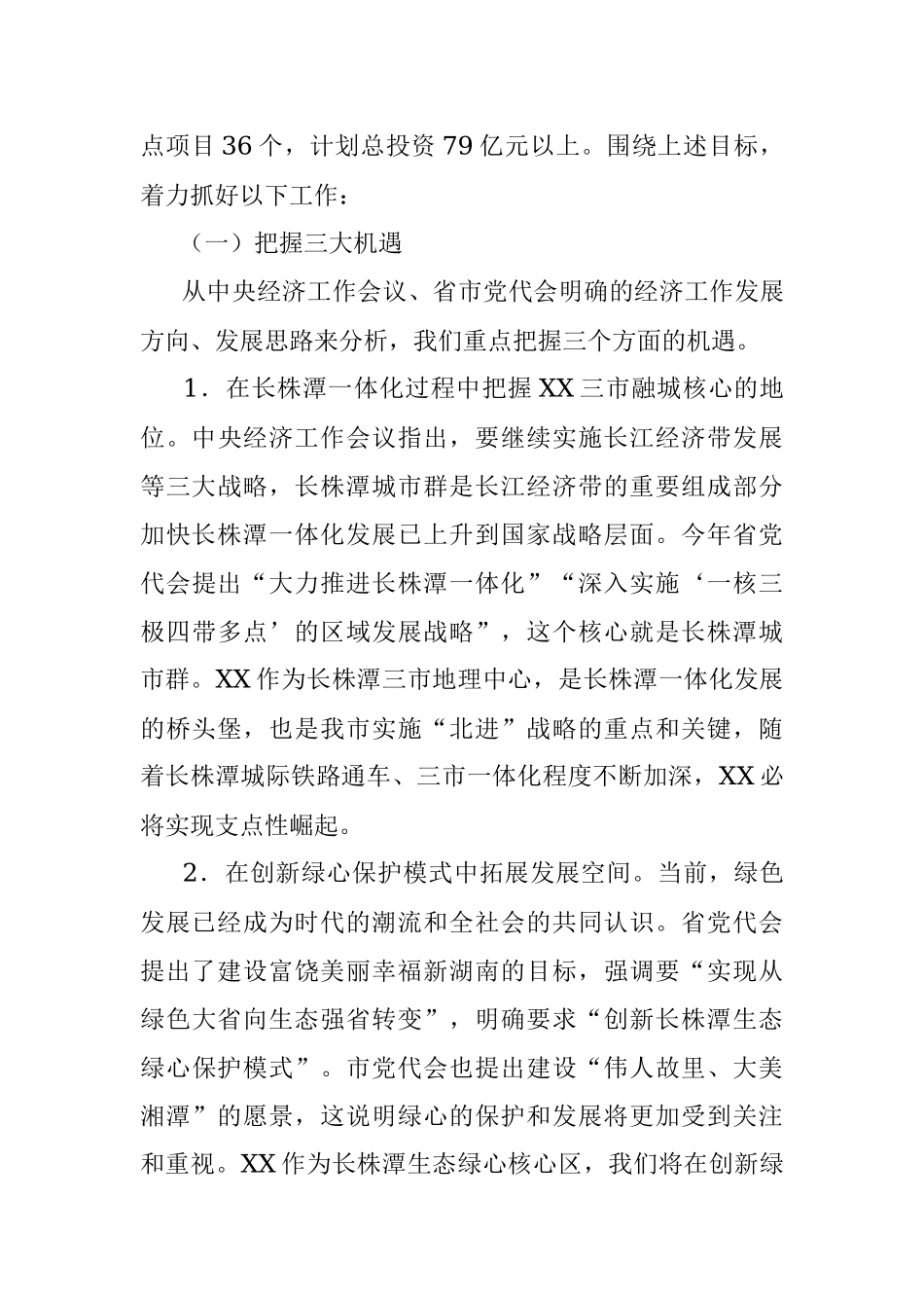 市委经济工作务虚会汇报材料.docx_第3页