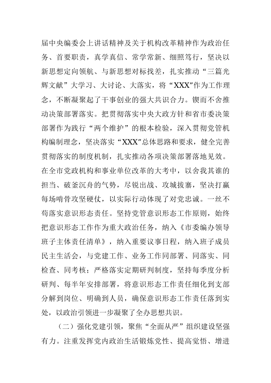 市委编办政治生态自评报告.docx_第2页