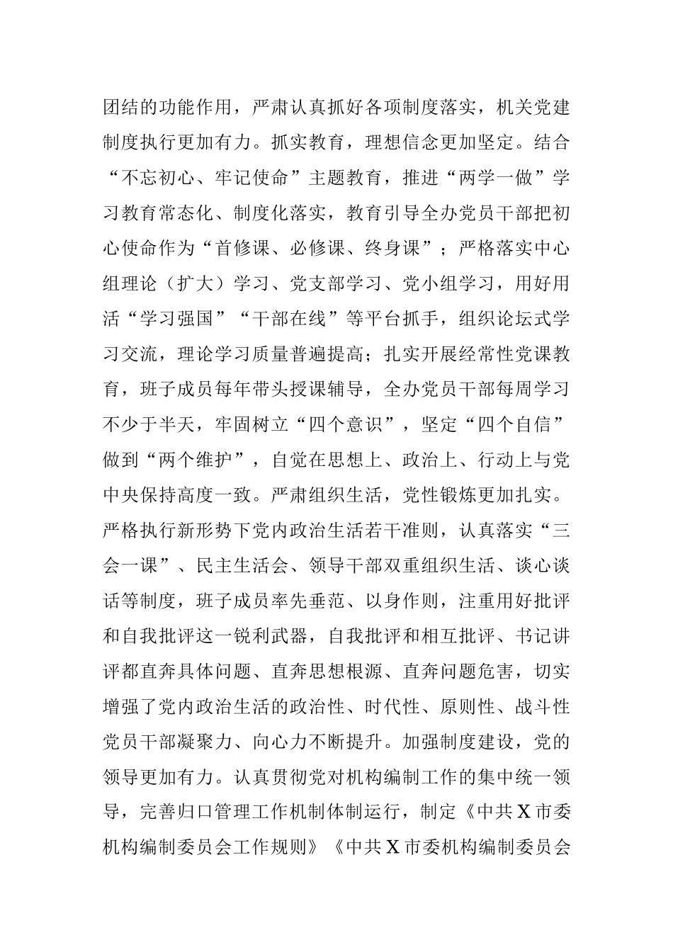 市委编办政治生态自评报告.docx_第3页