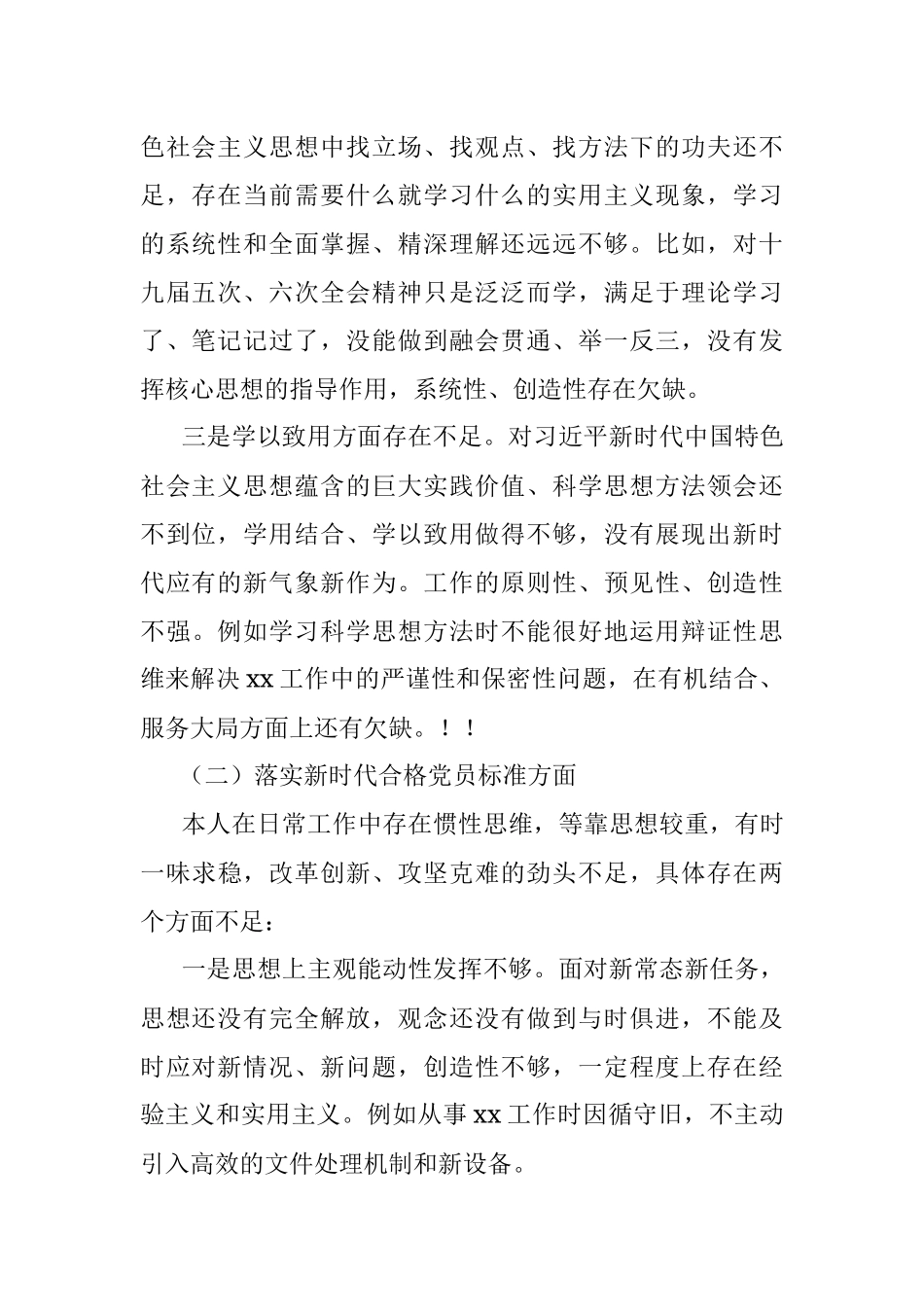 市委办干部2022年组织生活会个人对照检查材料.docx_第2页