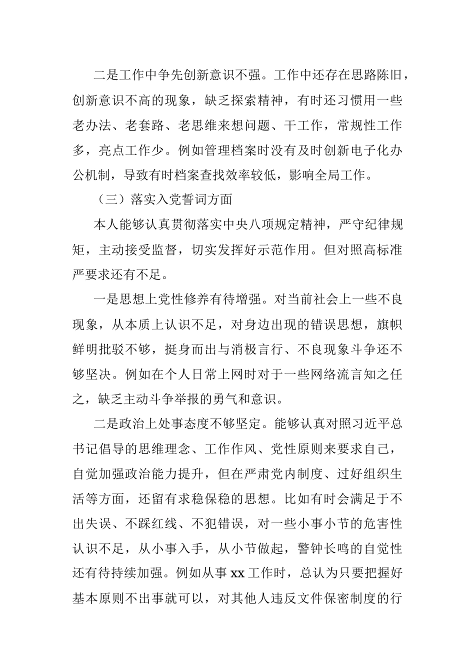 市委办公室督查干部2022年组织生活会个人对照检查材料.docx_第3页