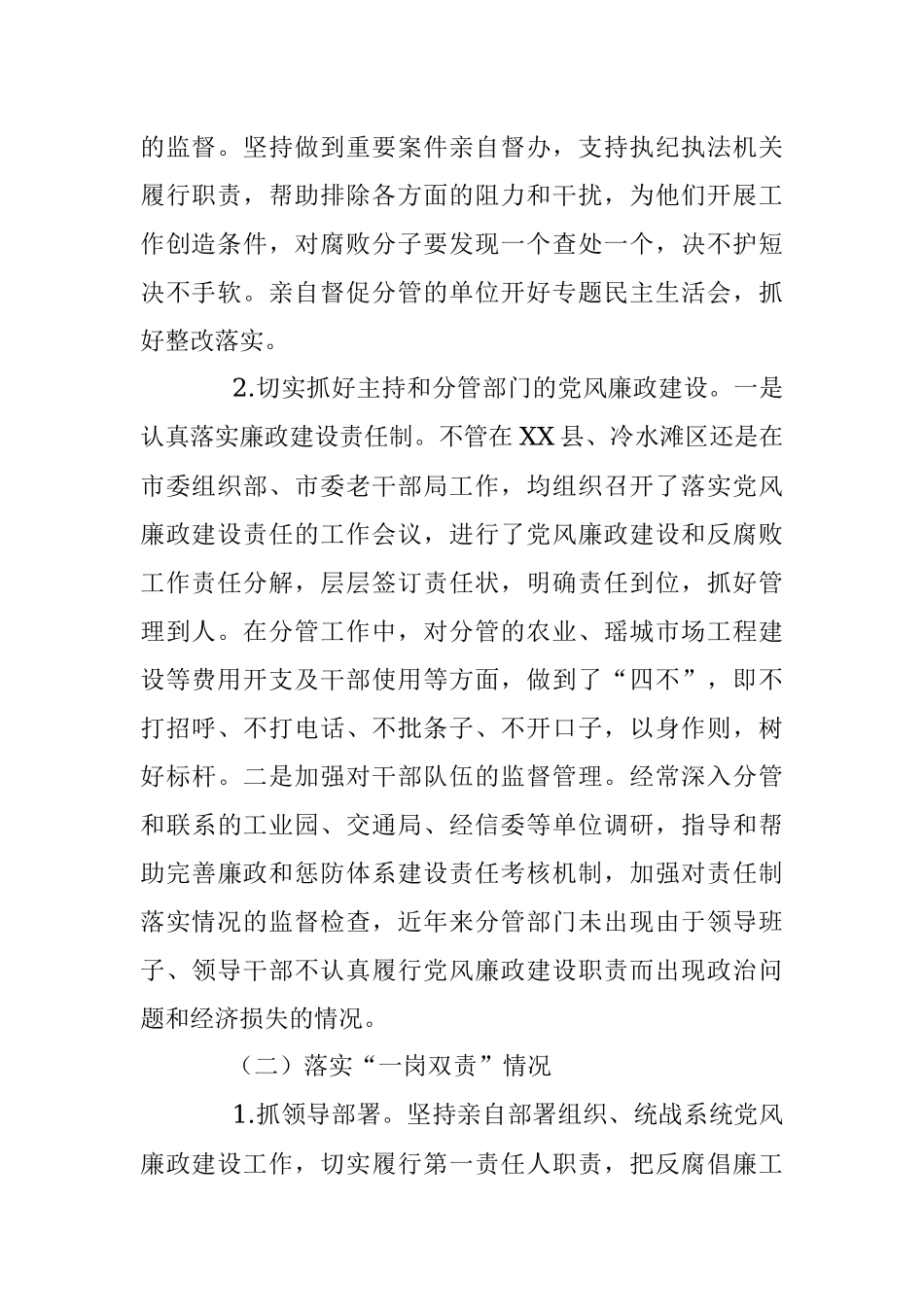 市委组织部副部长、市委老干部局局长2017年述职述廉述德报告.docx_第2页