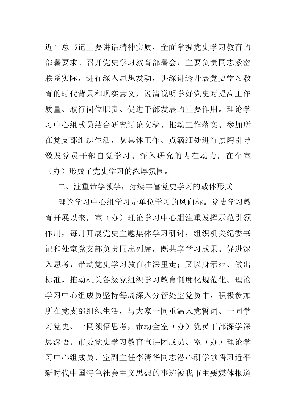 市委研究室理论学习中心组党史学习教育开展情况报告.docx_第2页