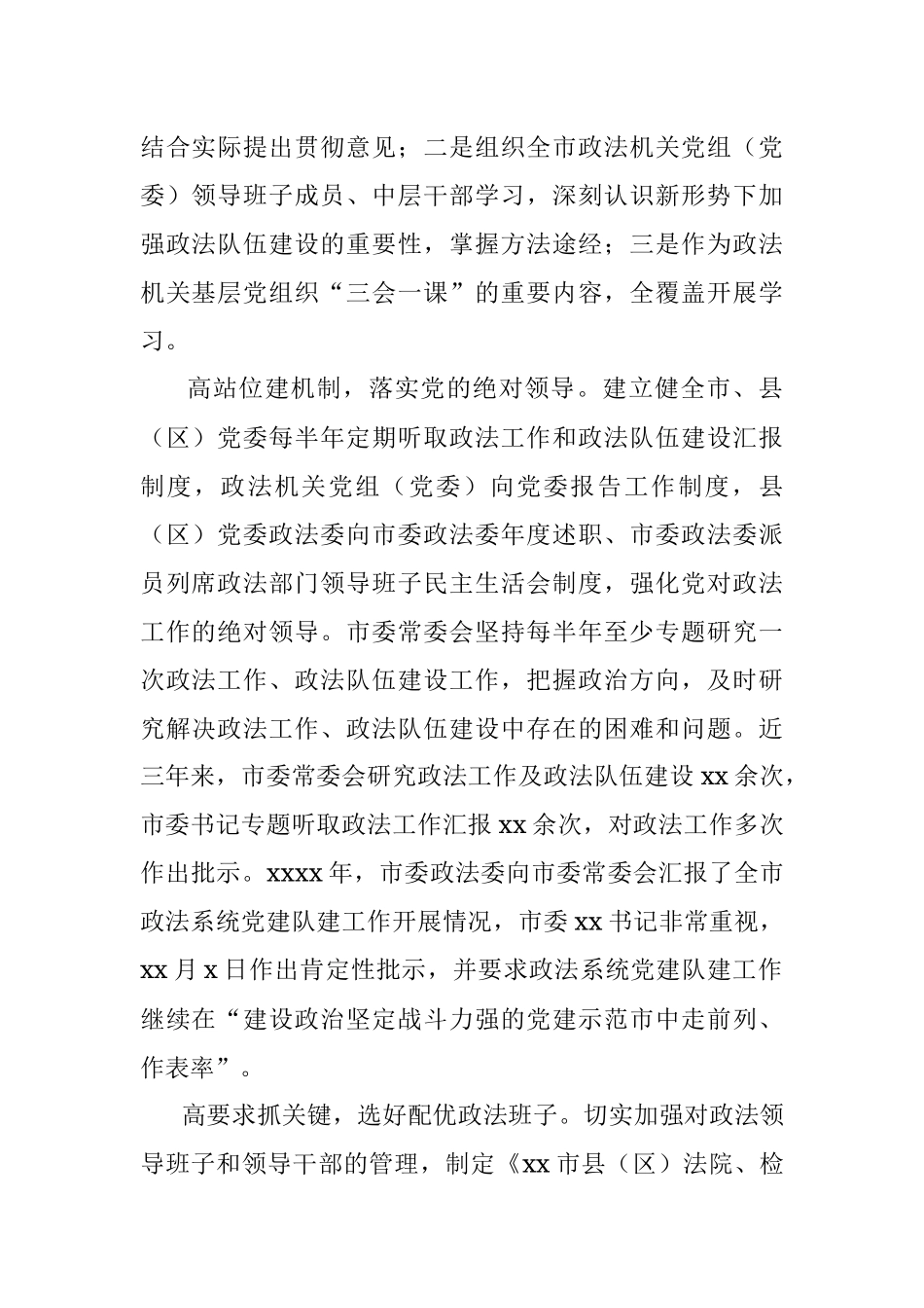 市委政法委政治部主任关于贯彻落实《关于新形势下加强政法队伍建设的实施意见》情况的调研报告.docx_第2页