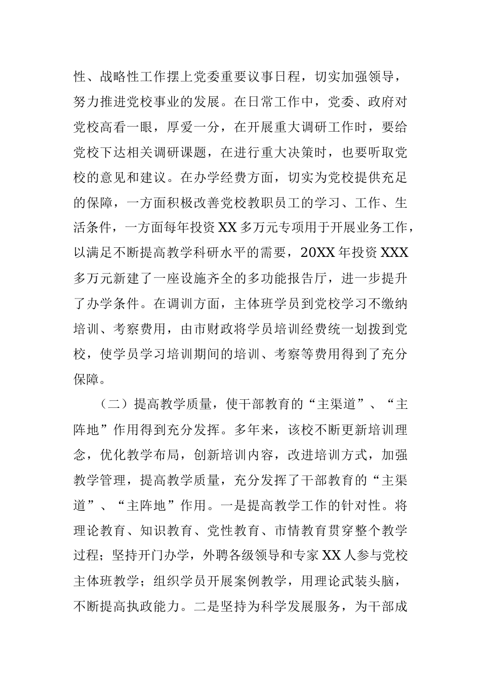 市委党校赴XX市委党校考察的报告.docx_第3页