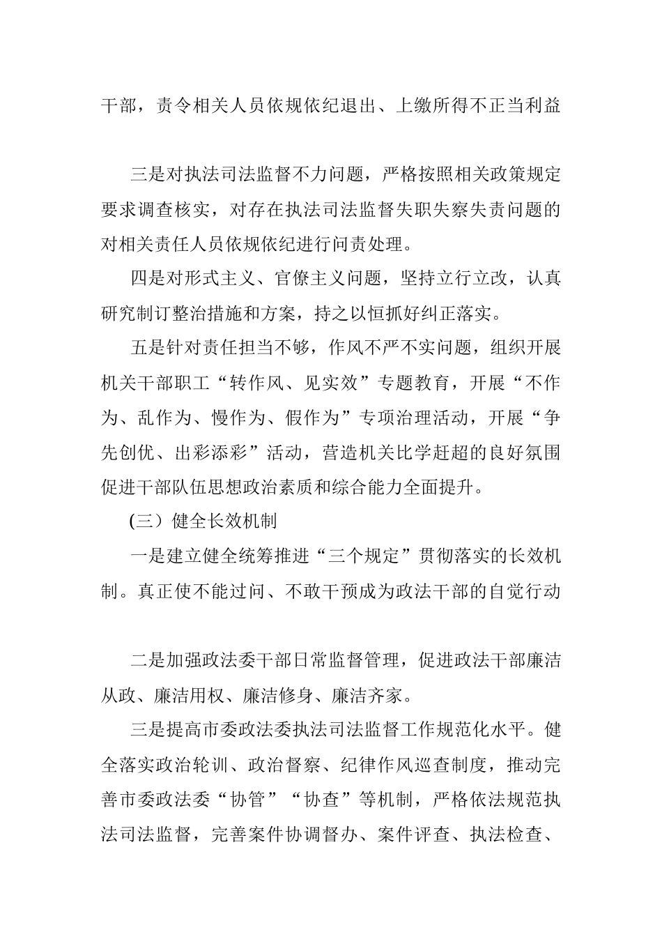 市委政法委政法队伍教育整顿顽瘴痼疾专项整治内容及措施范文.docx_第2页