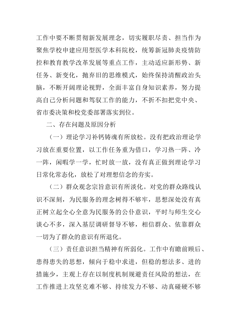 市委党校中青年干部培训班学习党性分析材料.docx_第3页