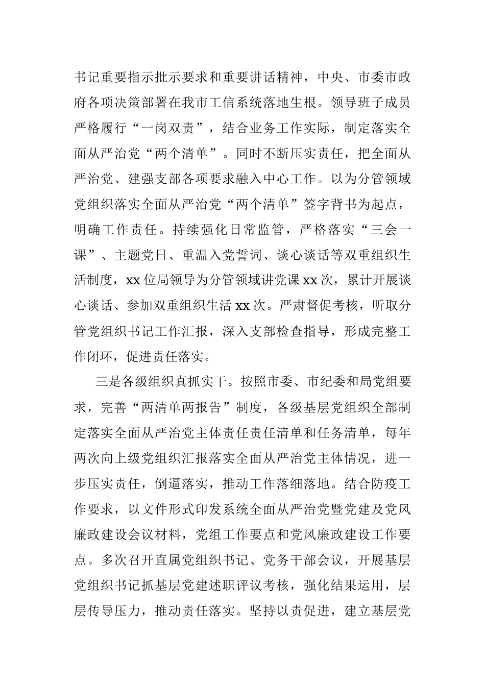 市工业和信息化局党组2020年落实全面从严治党主体责任报告范文.docx_第3页