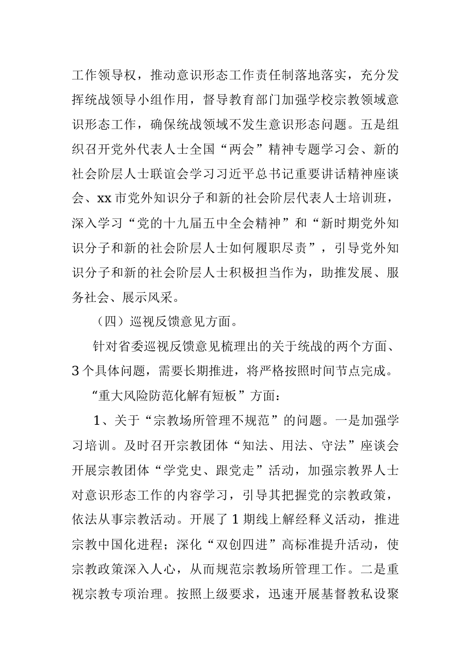 市委常委、统战部长2021年巡视整改专题民主生活会发言材料.docx_第3页