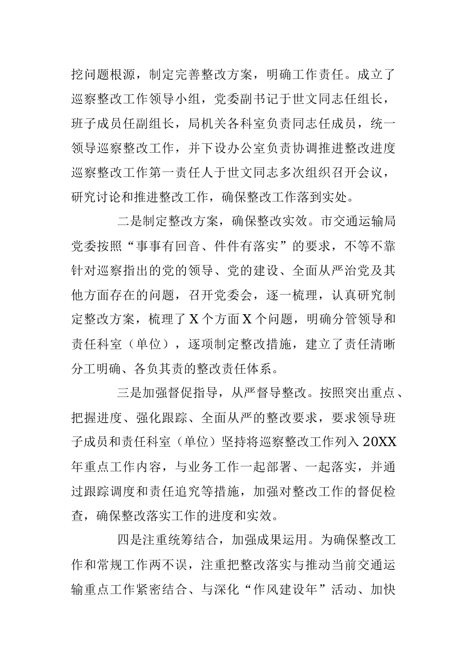 市局党委关于巡察整改情况的通报.docx_第2页