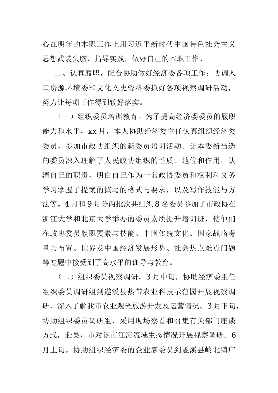 市政协副秘书长201x年度述职报告.docx_第2页