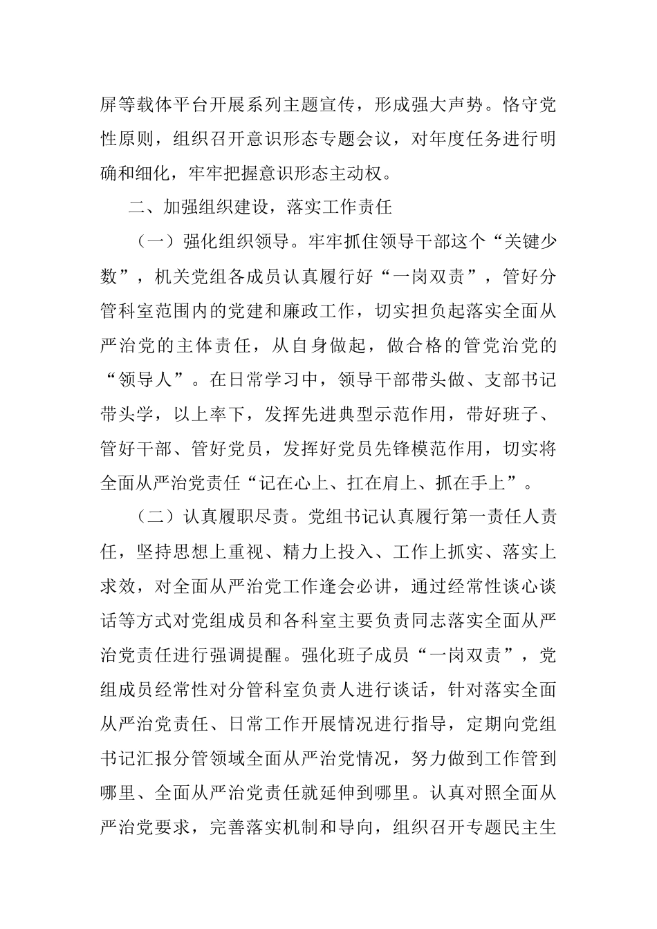 市政府办公室机关党组关于2017年落实全面从严治党主体责任情况的报告.docx_第3页