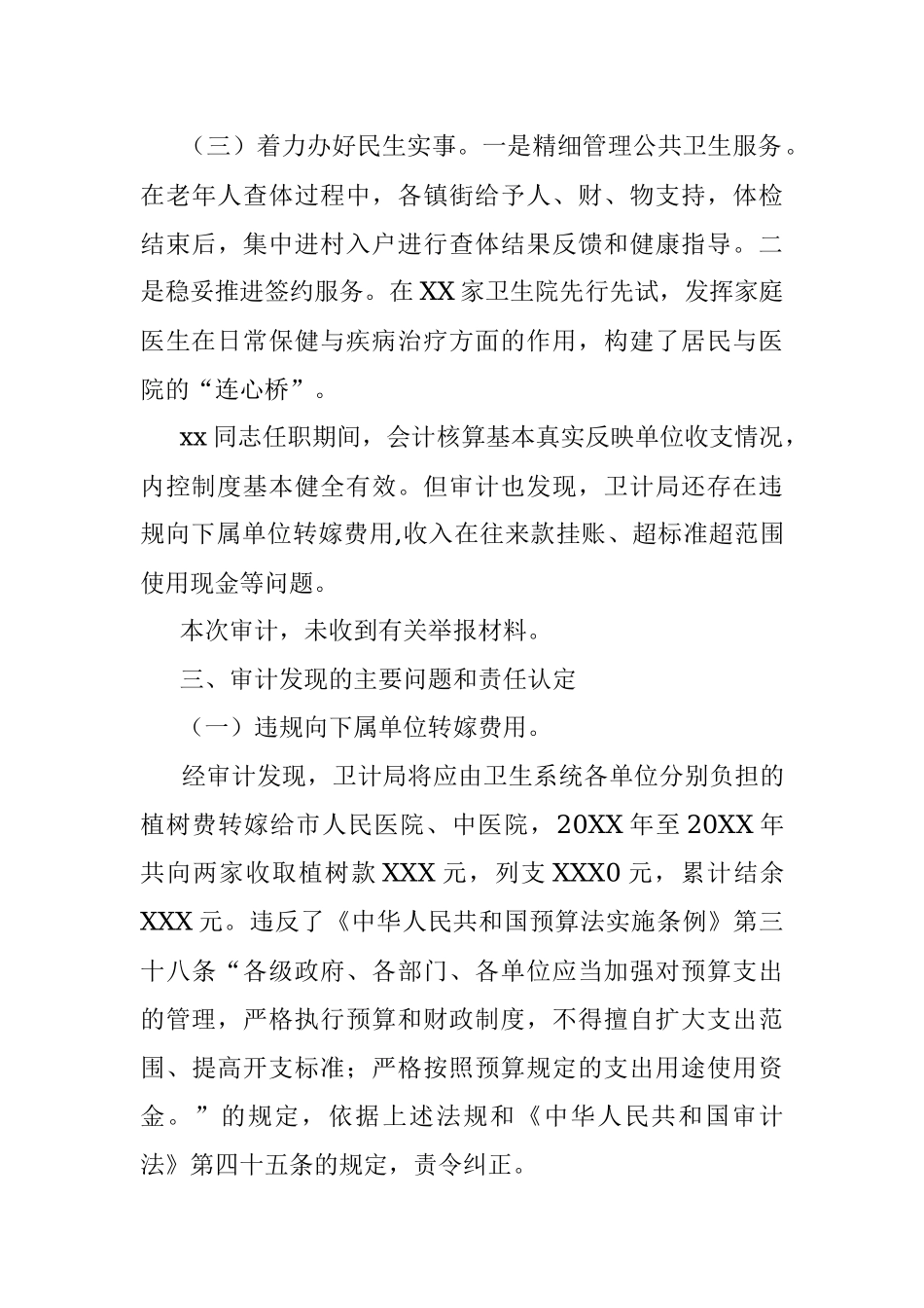 市审计局关于某局局长离任经济责任审计报告.docx_第3页