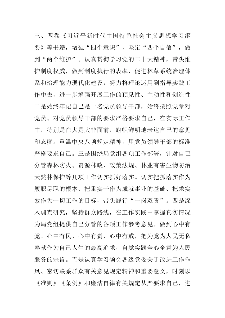 市林业和草原局副局长民主生活会对照检查材料_1.docx_第2页